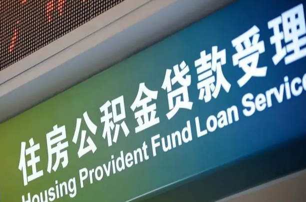 7月公积金调整-泗洪公积金代办平台
